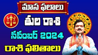 Tula Rashi Phalalu November 2024  తుల రాశి ఫలాలు 2024  November Month Horoscope 2024  Monthly [upl. by Trumann552]