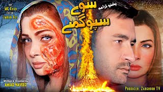 Pashto New Drama  Sawe Spogmai  New Pashto Drama  Pashto Drama  Zarghoom Tv Hd Drama [upl. by Nialb]