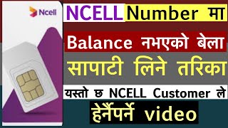 Ncell number ma loan kasari line   Ncell number ma loan line tarika  Ncell loan sapati [upl. by Allianora]