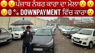 Ludhiana car bazarsecond hand used cars0 DOWNPAYMENTOM CAR BAZAR [upl. by Arimak]