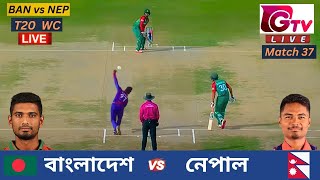 🔴Live  BAN vs NEP  বাংলাদেশ vs নেপাল  T20 বিশ্বকাপ ২০২৪  Match 37  Bangladesh vs Nepal Live [upl. by Nazus]