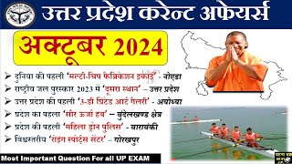 UP SPECIAL Current affairs October 2024  उत्तर प्रदेश अक्टूबर current affairs 2024 [upl. by Gorden832]