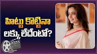 No Big Movie Offers for Ashika Ranganath  Ashika Ranganath Latest Movie Updates  Tupaki [upl. by Annahsed]