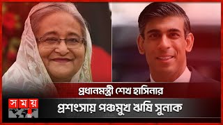 বাংলাদেশ ভ্রমণের আশা ব্যক্ত করেন ঋষি সুনাক  Sheikh Hasina  Buckingham Palace  UK  Rishi Sunak [upl. by Eittah]