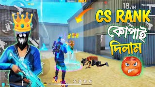 CS RANK কোপাই দিলাম 👑 UPDATE এর পরে নতুন কী পরিবর্তন করছে 🤔 GARENA FREE FIRE 🔥 [upl. by Adneral55]