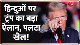 Donald Trump On Hindu Under Attack हिन्दुओं पर ट्रंप का ऐलान पलटा खेल  Bangladesh Crisis Update [upl. by Anaele]