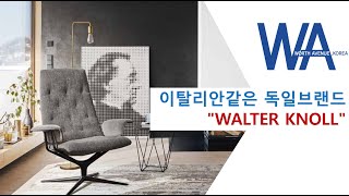 이탈리안 같은 독일브랜드 Walter Knoll [upl. by Drisko]