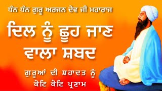 Guru Arjan Dev Ji Shaheedi Shabad  Tera Kiya Meetha Laage  Shabad Status  Heart touching Shabad [upl. by Ikairik817]