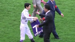 【2024年天皇賞・秋】武豊騎手と松島オーナー熱い抱擁、表彰式、勝利騎手インタビュー [upl. by Uno]