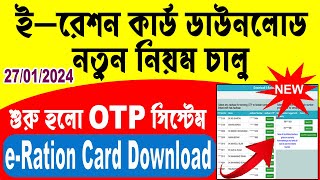 eRation Card Download New Update 2024 ll e Ration Card Download Problem l eRation Card Download ll [upl. by Mona]