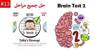 شغلمخكوألعب2  Brain test 2  Eddies Revenge [upl. by Sillaw]