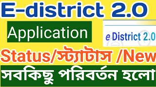 How to Check status eDistrict 20 portal  income Domical certificate Status  Edistrict 20 New [upl. by Willin]