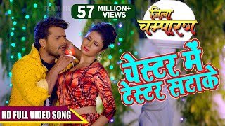 HD Video  चेस्टर में टेस्टर सटाके  Khesari Lal Yadav Priyanka  Jila Champaran Bhojpuri Song2017 [upl. by Leach461]