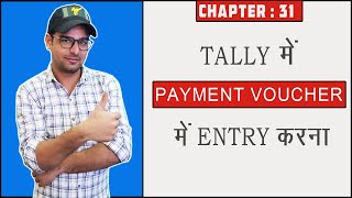 31  Payment Entry in Tally ERP9 [upl. by Bottali]