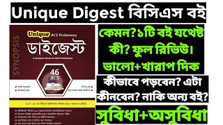 Unique বিসিএস ডাইজেস্ট। Unique Digest BCS Book। ইউনিক ডাইজেস্ট AZ তথ্য। বইটি কিনবেন কী [upl. by Lanoil859]