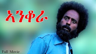 Anqora  ኣንቆራ  New Eritrean Movie  Full Movie [upl. by Aay]