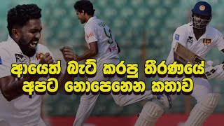 හීනෙන්වත් දිනන්න බැරි බංගලින්ගේ කතාව  Quick View  SL vs Ban 1st Test Day 0203 [upl. by Rimma]