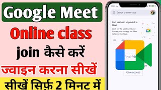 google meet me class kaise join kare  google meet online class kaise join kare  Google meet online [upl. by Cathrine481]