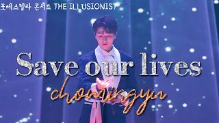 241102토 포레스텔라 콘서트 THE ILLUSIONIST  4K  F조민규  Save our lives [upl. by Idarb]