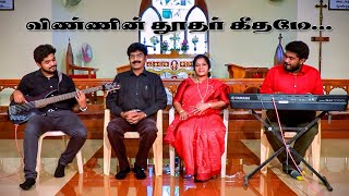 Angels we have heard on high Gloria  Eben singers  Roshan vincent  Tamil Christmas song 2023 [upl. by Notsirb]