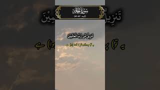 Surah AlHaqqah Part 6 The Reality  سورة الحاقة  Urdu Translation fatehmuhammadjalandhari [upl. by Kronick]