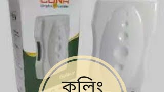 একটি পুশ সুইচ দিয়ে দুইটি কলিং বেল নিয়ন্ত্রণ [upl. by Suqram]