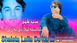 Pashto New Songs 2024  Shaista Laila De Na Zi  Hameed Zaheer Pashto Hit Song 2024 [upl. by Nelda]