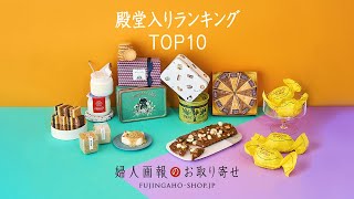 殿堂入りランキングTOP10 [upl. by Denni]