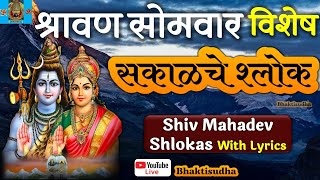 quotLIVEquot🔴Shravan Somvar Special  Shivlilamrut  Nityapathachya 42 ovyaI shiv stuti  Om namah shivay [upl. by Aminta]