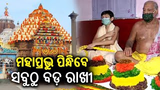 Biggest Rakhi making for Lord Jagannath and his siblings underway in Puri  Kalinga TV [upl. by Ansel]