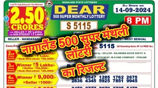 Nagaland State Dear 500 Super Monthly Lottery Result 14092024 Live  Nagaland Lottery Draw Today [upl. by Rhynd841]