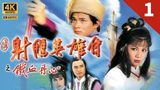 TVB Drama 射鵰英雄傳 4K 60FPS 159｜宋寧宗即位大宋君臣只願享樂 全真派長春子丘處機道長看不過眼決心為人民除害｜黃日華 曾江 苗僑偉 翁美玲 楊盼盼 TVB Drama [upl. by Temme]