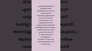 Perilla raajyathe lyrics🦋 പുലർമഞ്ഞു മഞ്ജിമയിലൂടെ malayalamsongs trending shorts lyrics reels [upl. by Alit]