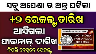 2 Exam Result Odisha Final Date 2022  12th Exam Result CHSE Odisha  How To Check Plus Two Result [upl. by Lyrret]