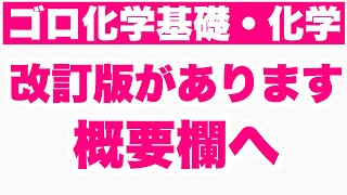 【金属結晶】面心立方格子・体心立方格子・六方最密構造 単位格子に含まれる粒子数・配位数・充てん率の覚え方・語呂合わせ 化学結合 ゴロ化学 [upl. by Howlyn]