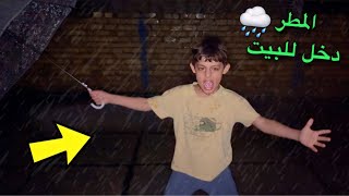 احترك جهاز الانترنيت بسبب الامطار 🌧️😨 [upl. by Monk723]