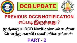 🔥DCB UPDATE  Previous DCB Notification explained completely DCB Notification Other District PART 2 [upl. by Ttehr836]