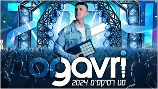 סט 2024 רמיקסים מזרחית  לועזית ⭐ DJ OR GAVRI ⭐ [upl. by Iaras]