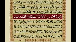 Surah Rahman With Urdu Translation  Surat No 55  Mishary Rashid Alafasy [upl. by Janus]