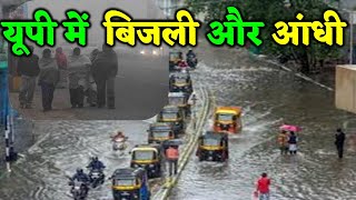 उत्तर प्रदेश मौसम Lucknow Weather Report mosam Uttar Pradesh Weather 17 january 2021 17 जनवरी [upl. by Rox186]