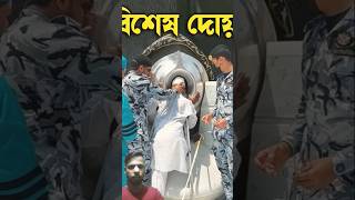 এমন এক দোয়া যা ফেরেশতারা শুনলে অবাক হয়ে যায় এবং এর প্রতিদান আল্লাহ নিজেই দেন duakobulerdua [upl. by Racso]