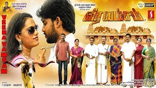 VeeraVamsam  Tamil Full Movie  Anitha  Radha Ravi  Bonda Mani Nizhalgal Ravi  Seetha [upl. by Idou]