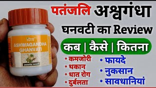 Patanjali Ashwagandha Capsule Vs Himalaya Ashwagandha Capsule  Which is Best [upl. by England438]