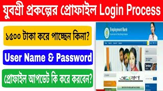 Yuvashree prakalpa USER ID amp Password Login Process  Fully update Employment bank account [upl. by Niveek]