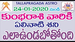 saturn transit 2020  TALLAPRAGADA ASTRO  horoscope  zodiac  kumbha rasi  aquarius horoscope [upl. by Washburn937]