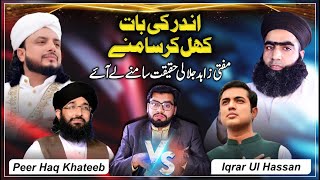 Sufyan Raza Interview With Mufti Zahid Jalali About Peer Haq Khateb VS Iqrar Ul Hassan [upl. by Bette-Ann8]