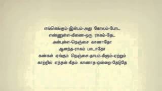 Kaatril Enthan Geetham 104 Tamil Karaoke Tamil Lyrics by Dharshan YouTube [upl. by Richie137]