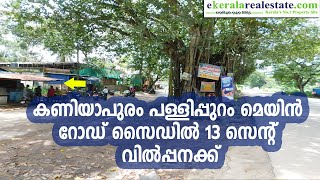 Plot For Sale in Kazhakuttam Trivandrum  National High way Frontage  Commercial Land  Kaniyapuram [upl. by Hen467]