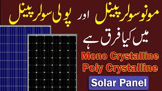 Difference between mono and poly solar panel in Urduhindi  Monocrystalline vs Polycrystalline [upl. by Ridglee]