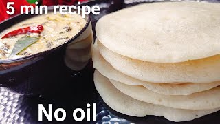 Appam Recipe With Chutney  5 Minutes Breakfast Recipe  How To Make Appam  No Oil Recipe  Appam [upl. by Eissolf]